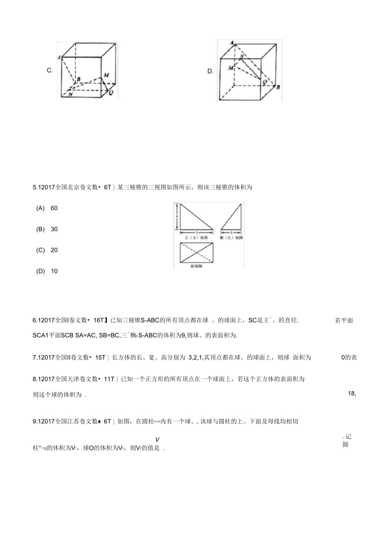 2017年全国文数立体几何高考题—学生专用.docx_第3页