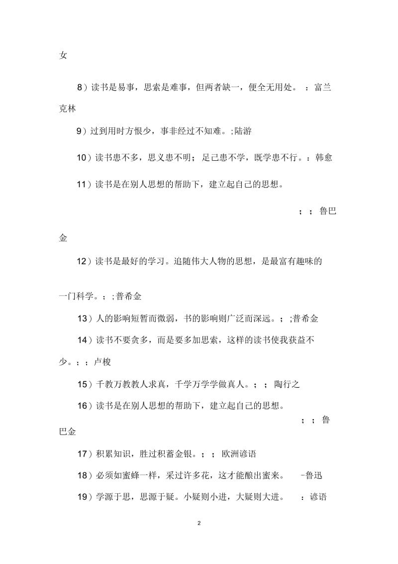 收集读书的名言.docx_第2页