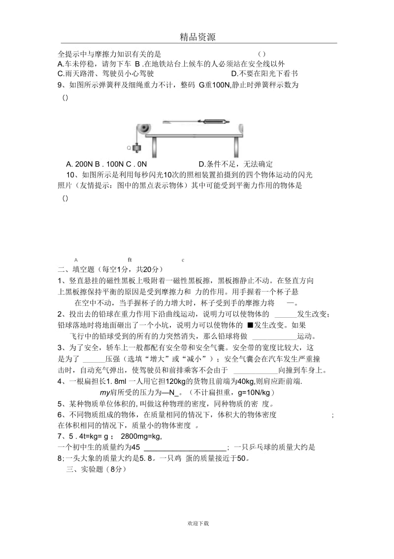 河南省柳园口中学2010-2011学年九年级上学期期中考试物理试题(无答案).docx_第2页