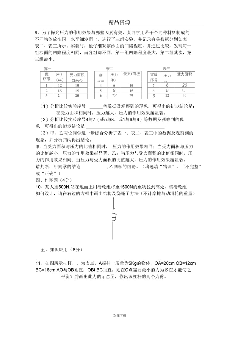 河南省柳园口中学2010-2011学年九年级上学期期中考试物理试题(无答案).docx_第3页