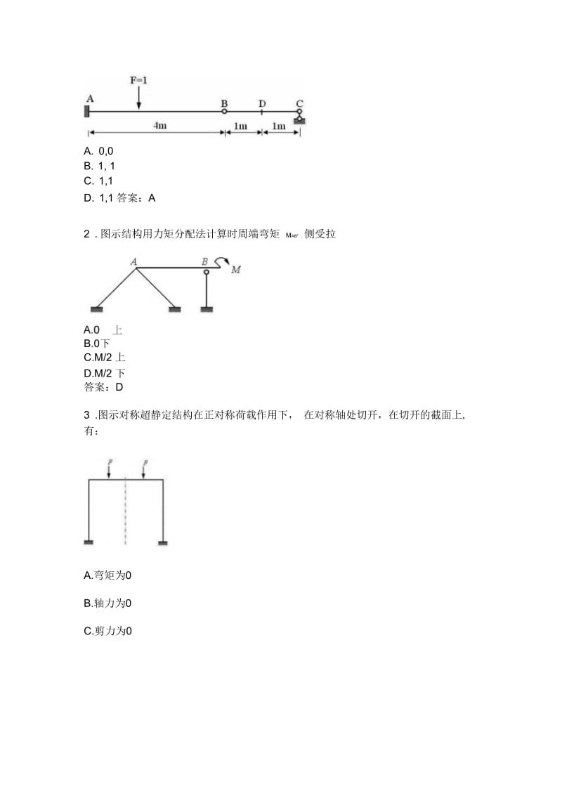 长沙理工大学结构力学机考模拟试卷(含答案).docx_第2页