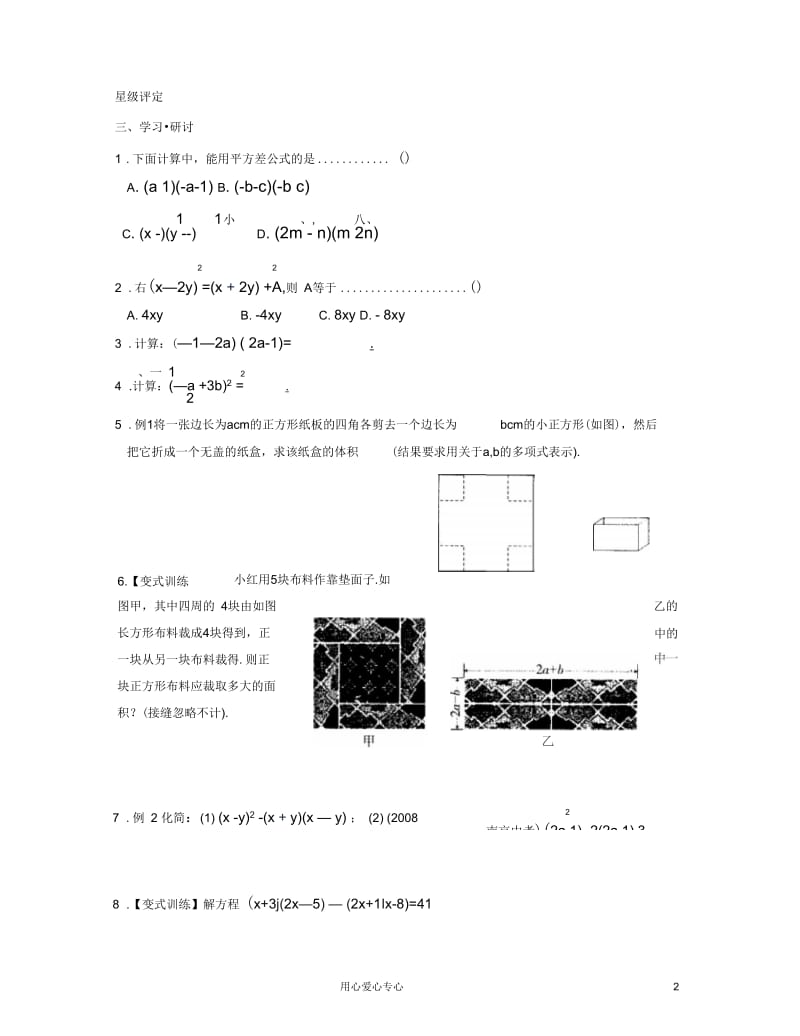 浙江省湖州市练市镇七年级数学《5.5整式的化简》学案(无答案)苏科版.docx_第2页