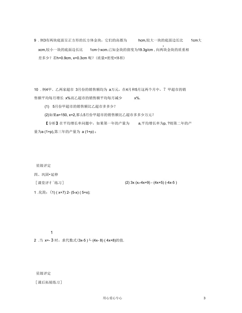 浙江省湖州市练市镇七年级数学《5.5整式的化简》学案(无答案)苏科版.docx_第3页