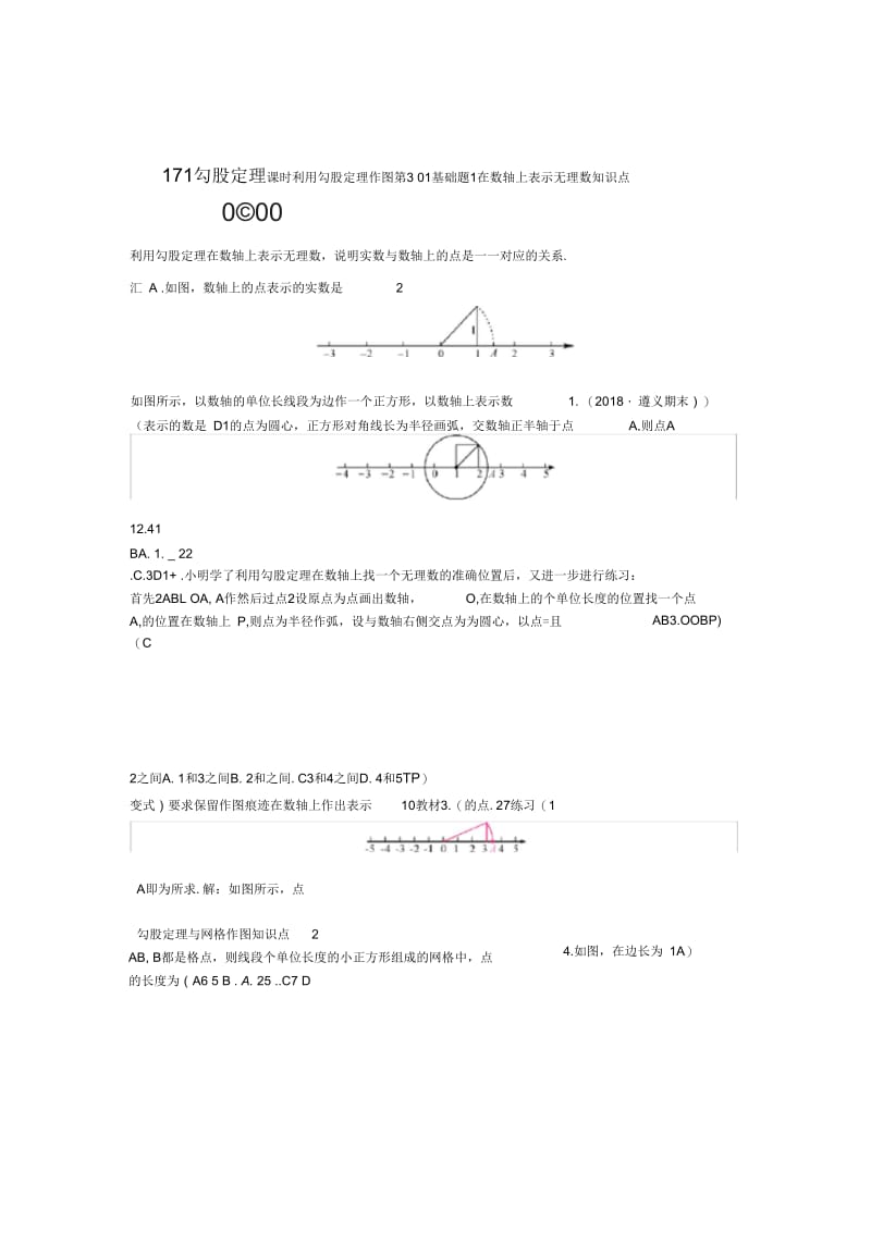 2019八年级数学下册第十七章勾股定理171勾股定理第3课时利用勾股定理作图练习新版新人教版.docx_第1页