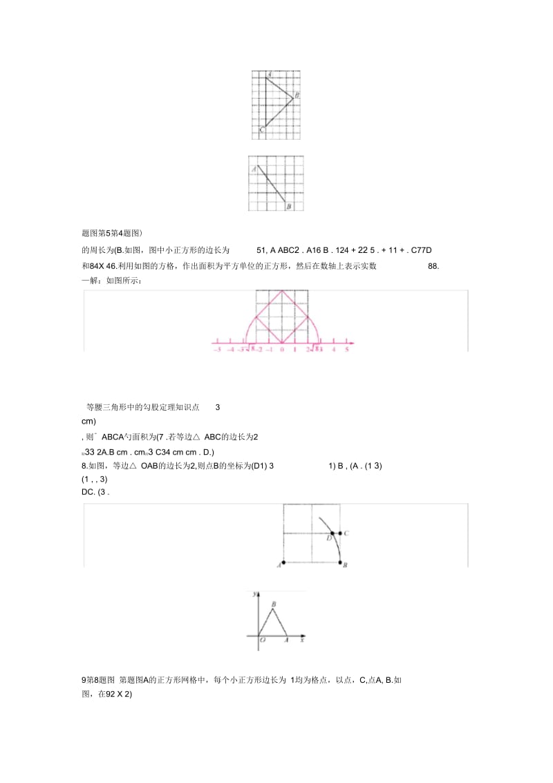 2019八年级数学下册第十七章勾股定理171勾股定理第3课时利用勾股定理作图练习新版新人教版.docx_第2页