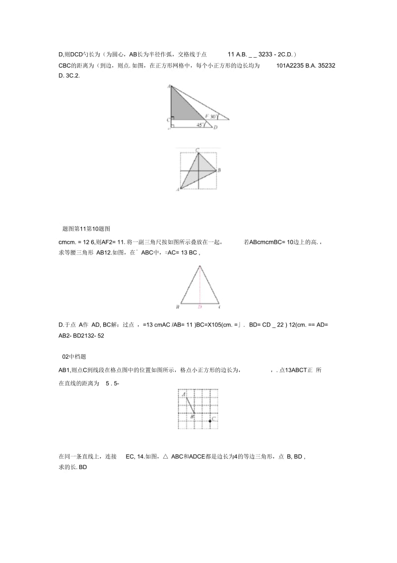 2019八年级数学下册第十七章勾股定理171勾股定理第3课时利用勾股定理作图练习新版新人教版.docx_第3页