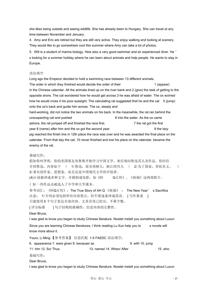 2012届高考英语专题复习精选资料集(一百零八).docx_第2页