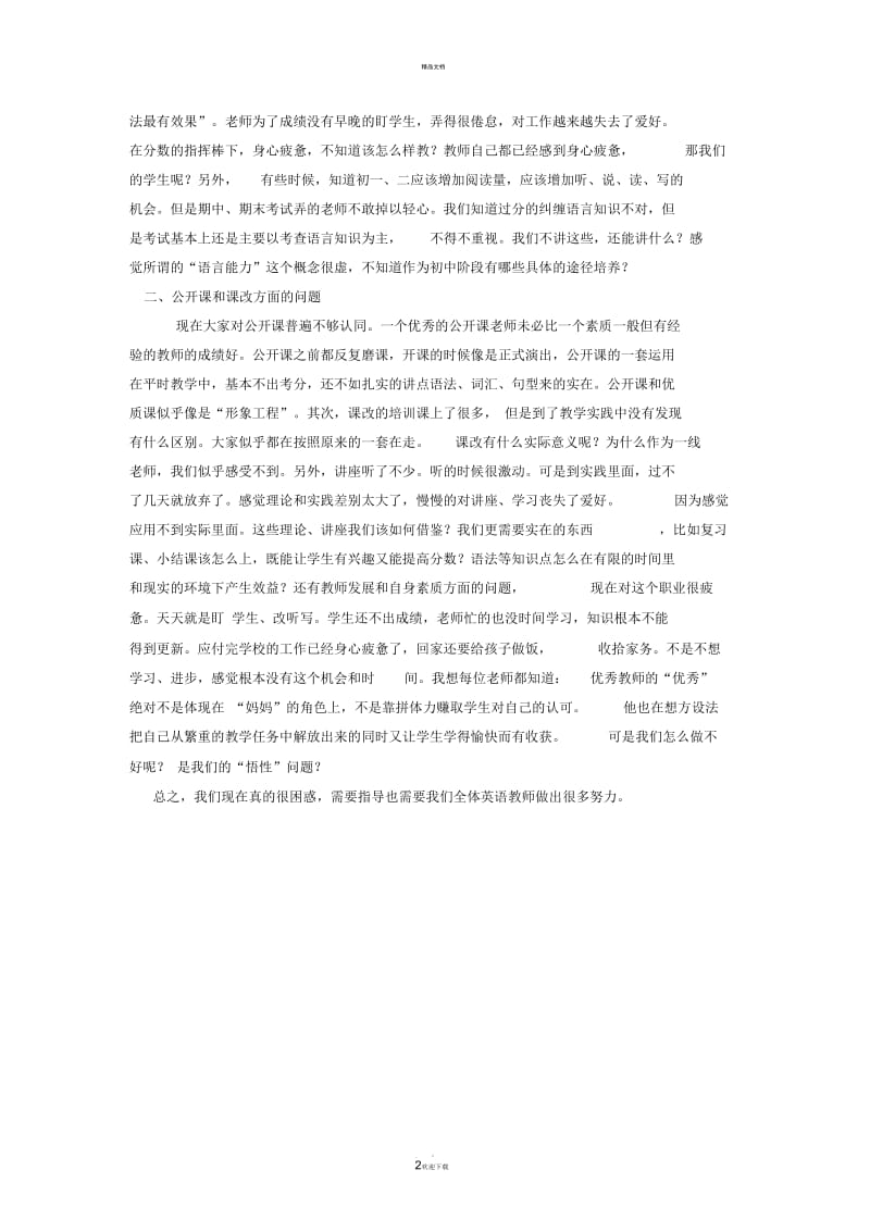 初中英语教师面临的困惑.docx_第2页