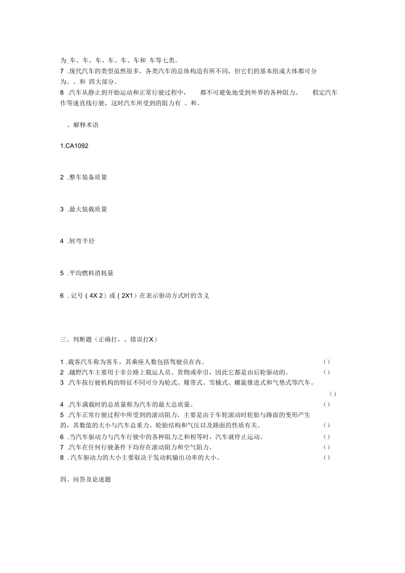 汽车发动机习题集.docx_第2页