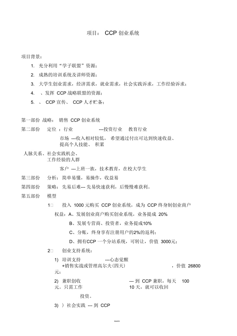 合作利益分配方案.docx_第1页