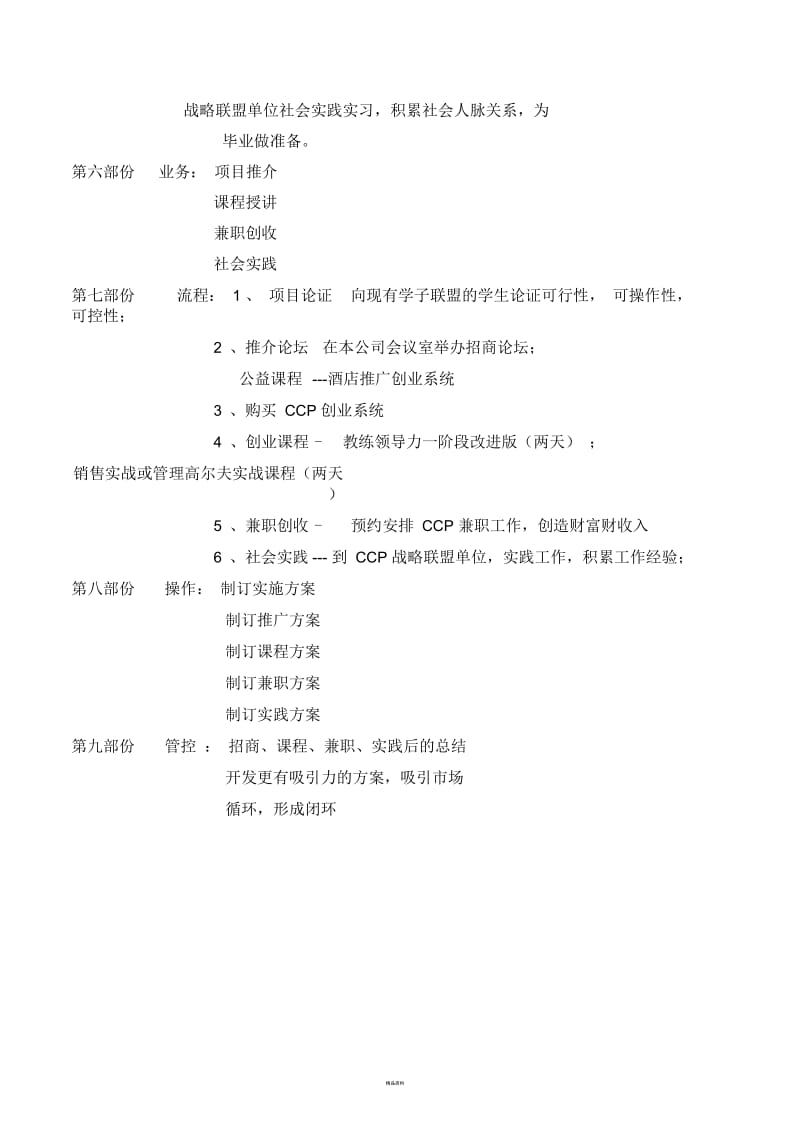 合作利益分配方案.docx_第2页