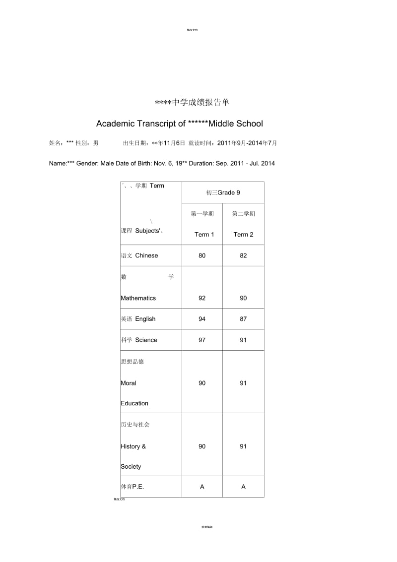 初中成绩单中英文版-.docx_第1页