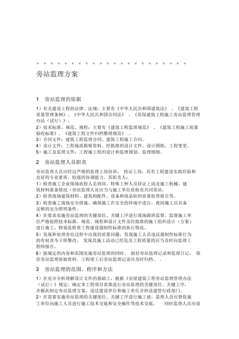 钢结构厂房旁站监理方案.docx_第2页