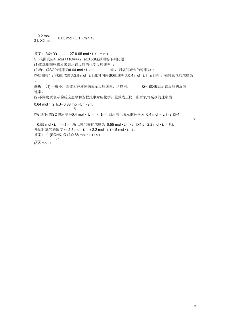 2013年高中化学电子题库第二章第一节课堂达标即时巩固新人教版选修4.docx_第2页