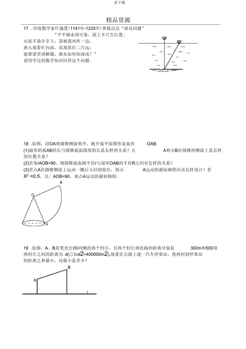 八年级数学第一章勾股定理练习题05.docx_第3页