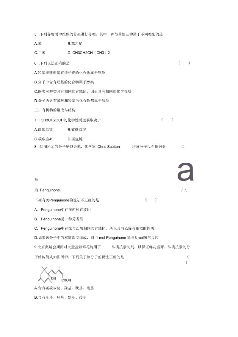 《有机化合物的分类和命名》习题2.docx_第2页