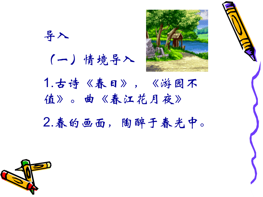 语文版初中语文七年级上册《》课件.ppt_第2页