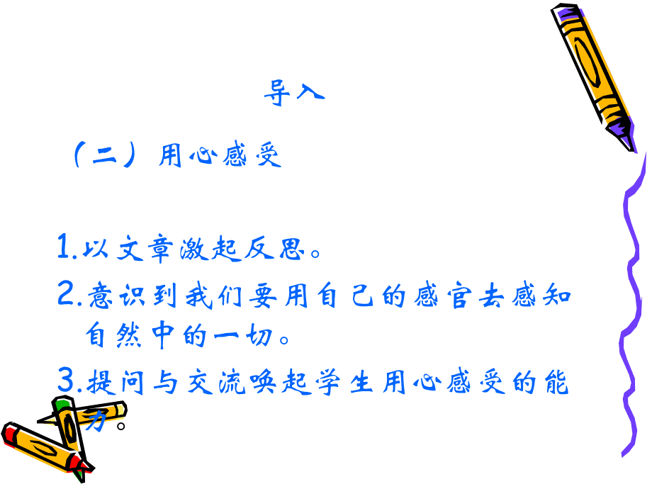 语文版初中语文七年级上册《》课件.ppt_第3页