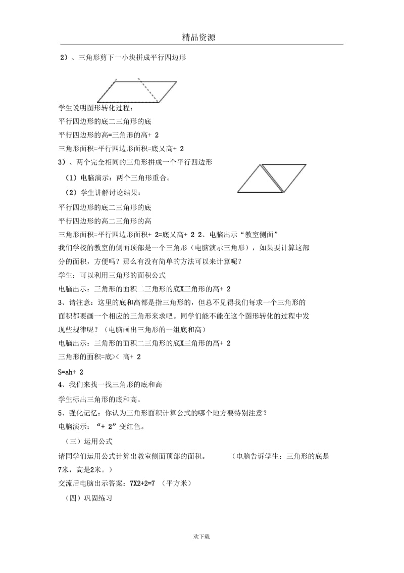 三角形的面积1.docx_第3页