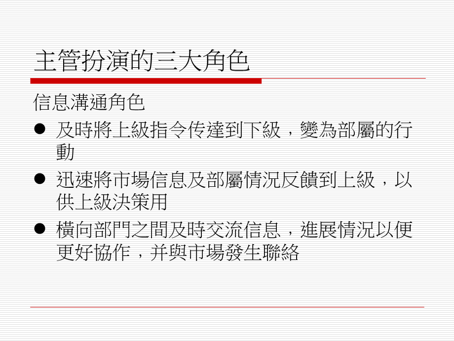 如何做一名出色的主管A.ppt_第2页