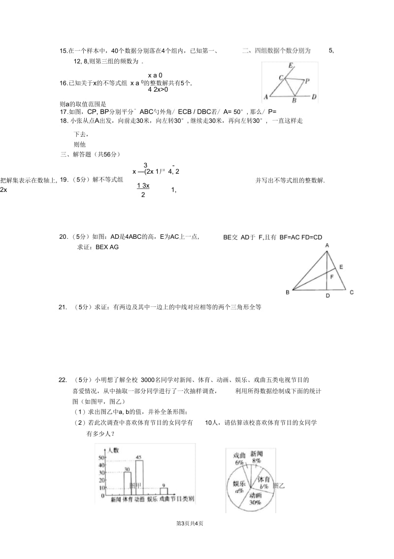 初一数学6月考试练兵试卷.docx_第3页