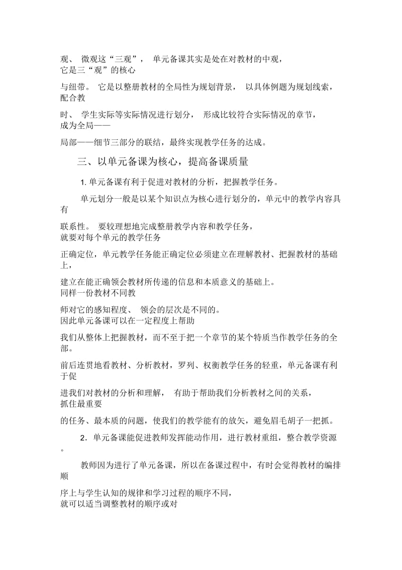 C15初中地理单元备课策略示例：初中地理七年级上册第一单元4活动建议研修活动建议.docx_第2页