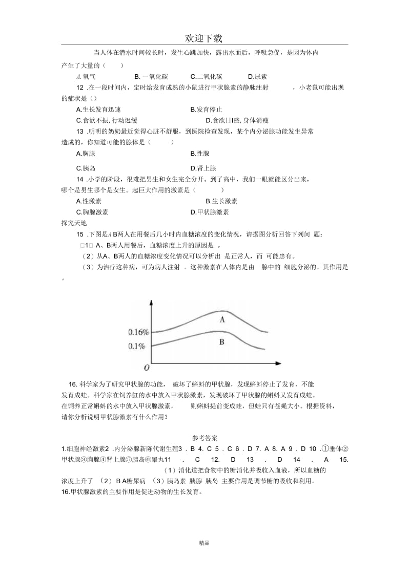 (生物苏教版)七年级下册一课一练：4.12.1人体的激素调节(二).docx_第2页