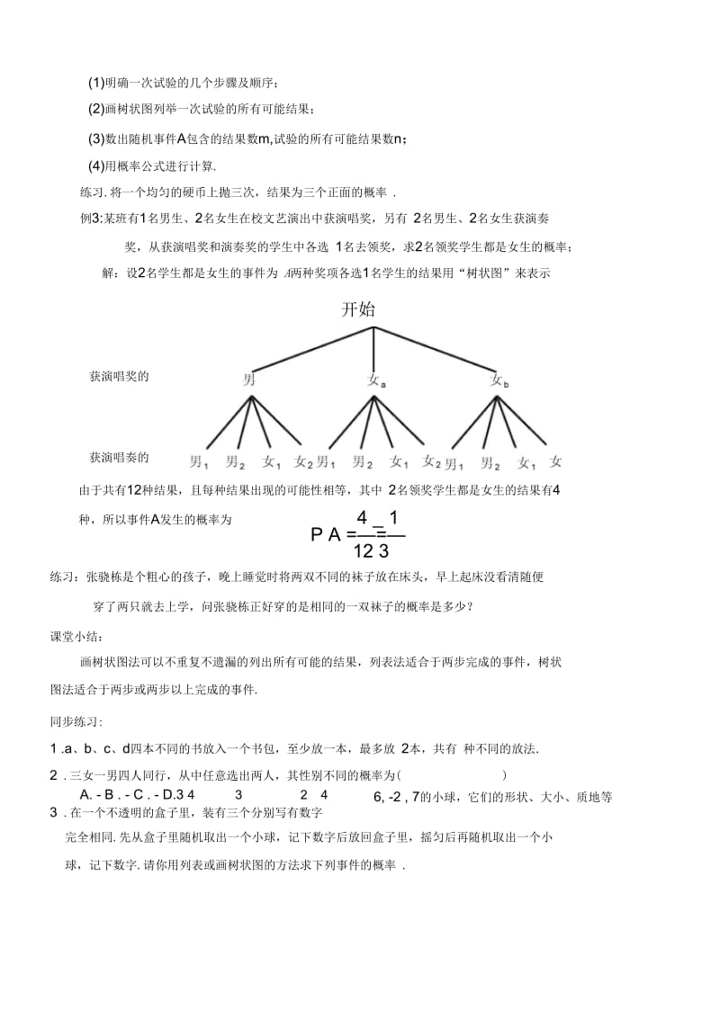 利用画树状图求概率.docx_第3页