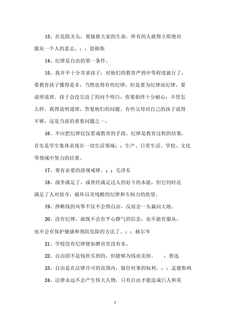 遵守纪律的名言警句.docx_第2页