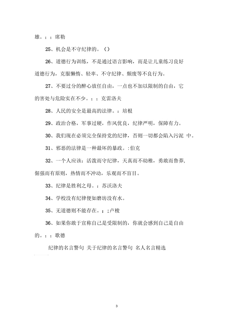 遵守纪律的名言警句.docx_第3页