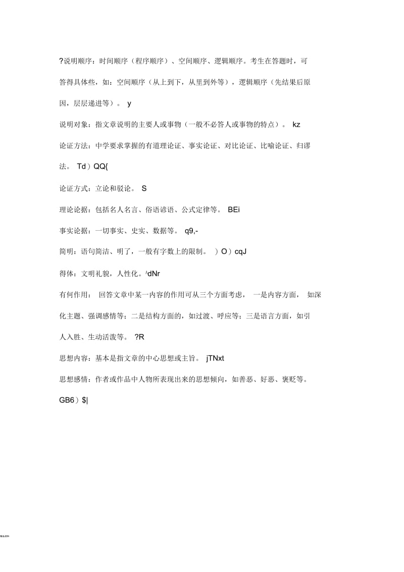 语文阅读题常见术语.docx_第2页