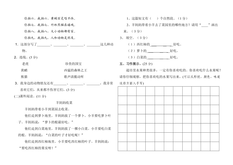 部编二上语文第二单元考试试卷.doc_第2页