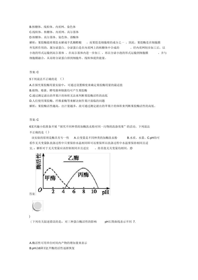 2019-2020高中生物选修一人教版检测专题4酶的研究与应用Word版含答案.docx_第2页