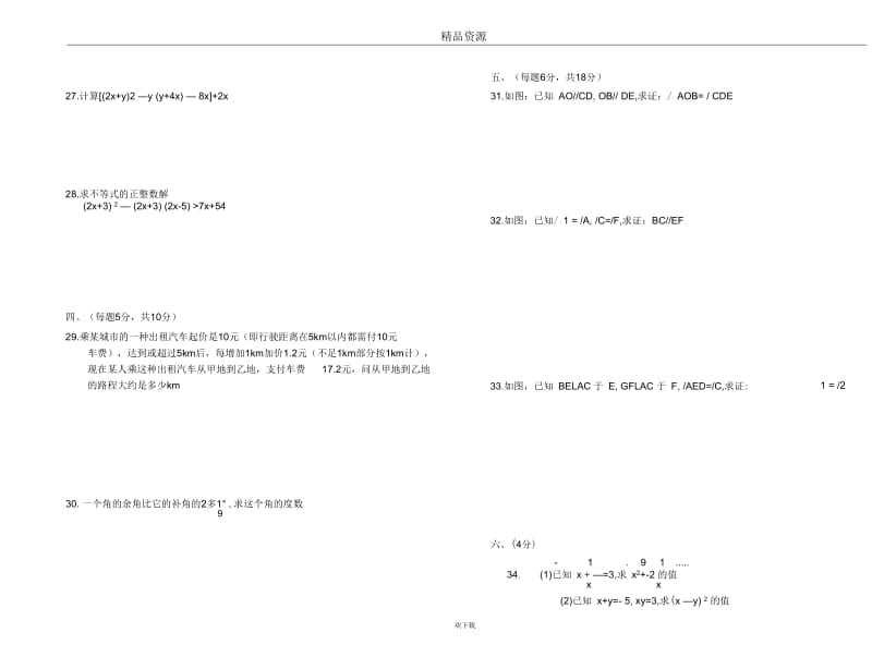 初一数学第二学期期末考试试题.docx_第3页