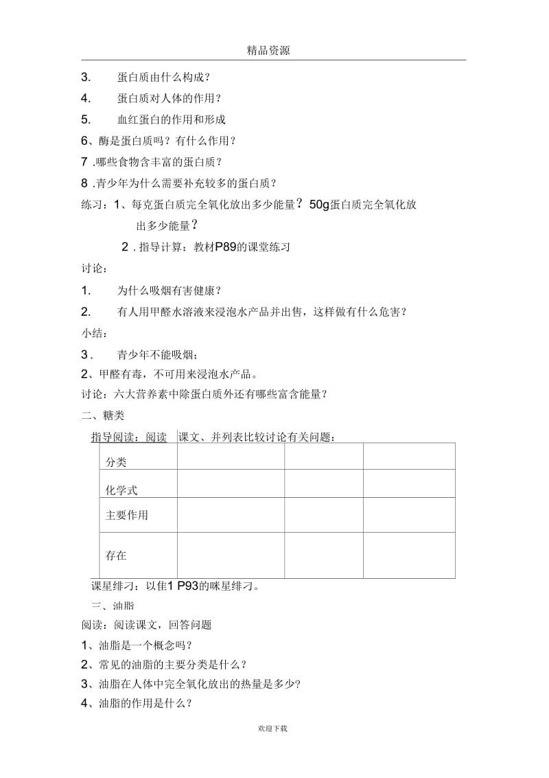 (化学人教版)九年级下册教案1：人类重要的营养物质.docx_第2页