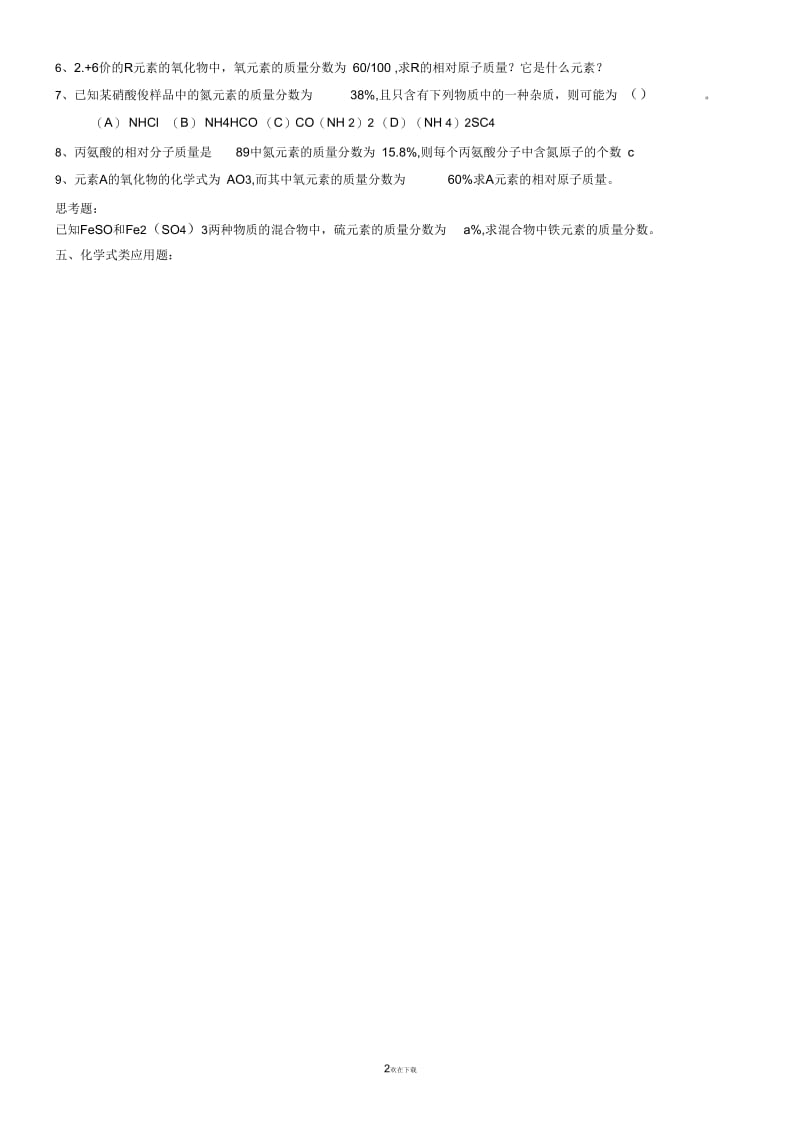 初三化学化学式计算题练习题.docx_第2页