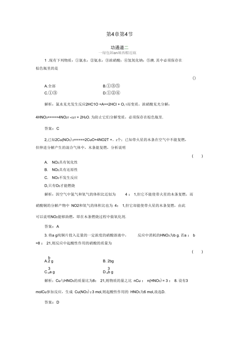 2011年高考化学第一课时氮及其氧化物、硝酸练习新人教版.docx_第1页