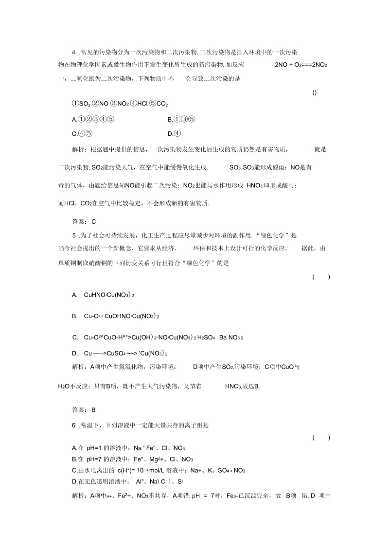 2011年高考化学第一课时氮及其氧化物、硝酸练习新人教版.docx_第2页