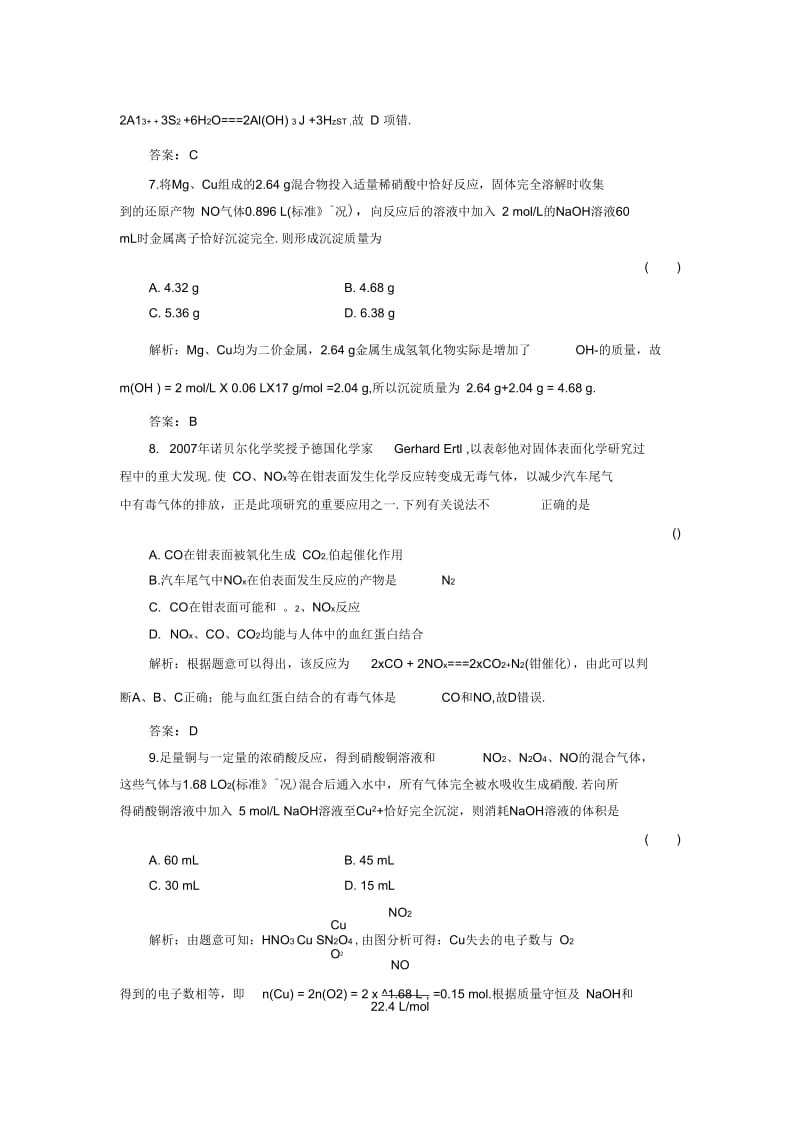 2011年高考化学第一课时氮及其氧化物、硝酸练习新人教版.docx_第3页