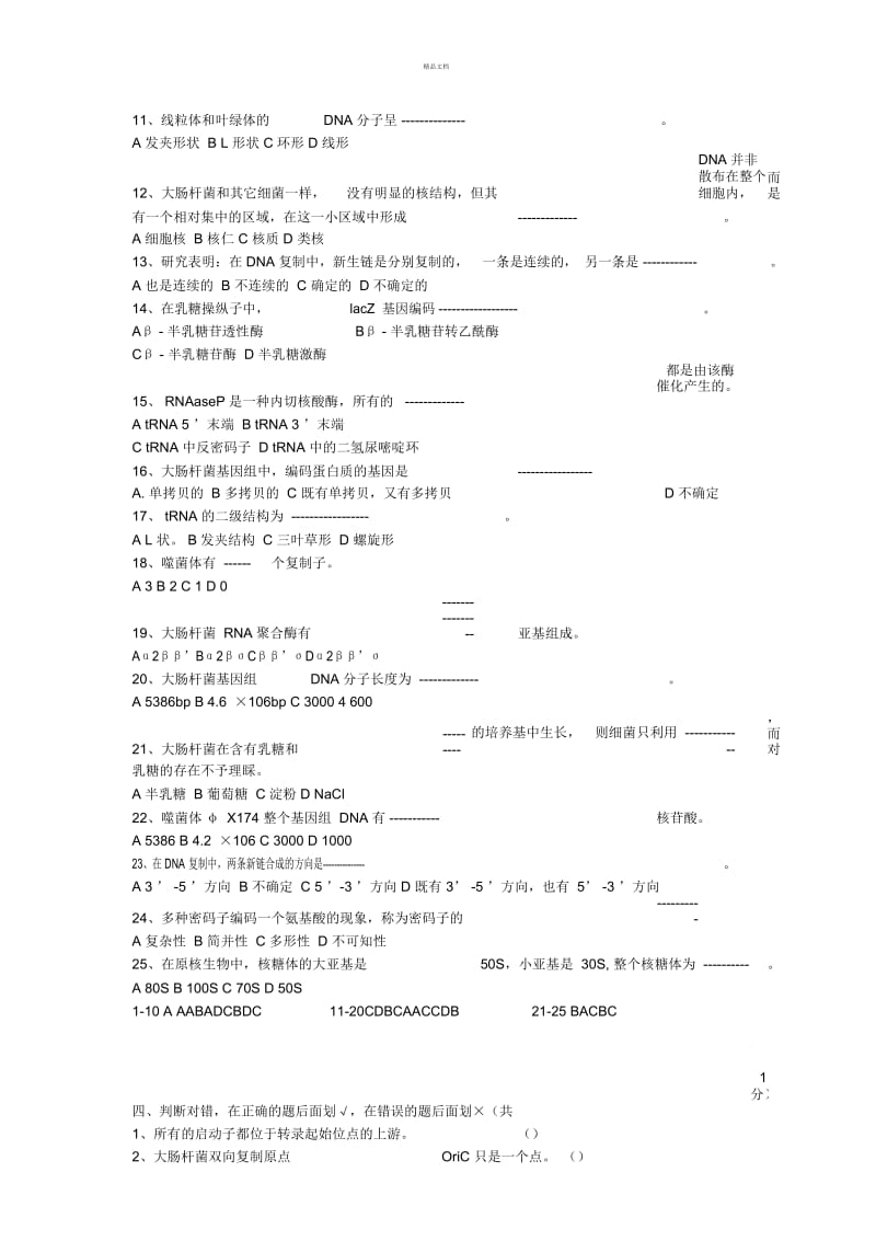 福建师范大学分子生物学期末考试试题3.docx_第3页