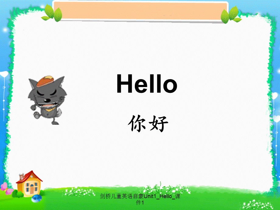 剑桥儿童英语启蒙Unit1_Hello_课件1.ppt_第3页