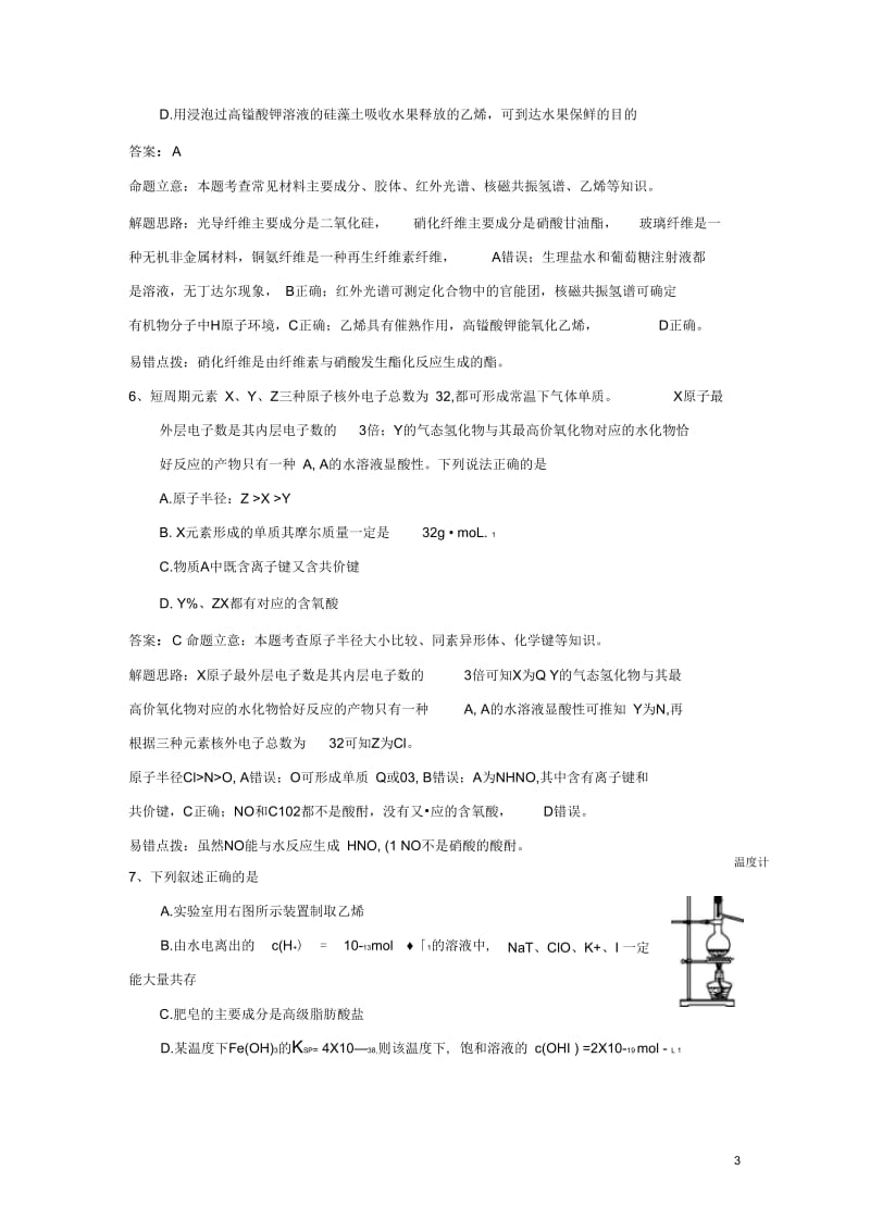 2013年高考化学冲刺押题训练(选择题)(二).docx_第3页