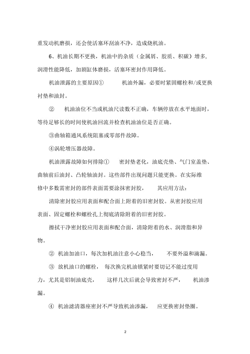 发动机烧机油维修的价格与故障原因.docx_第2页