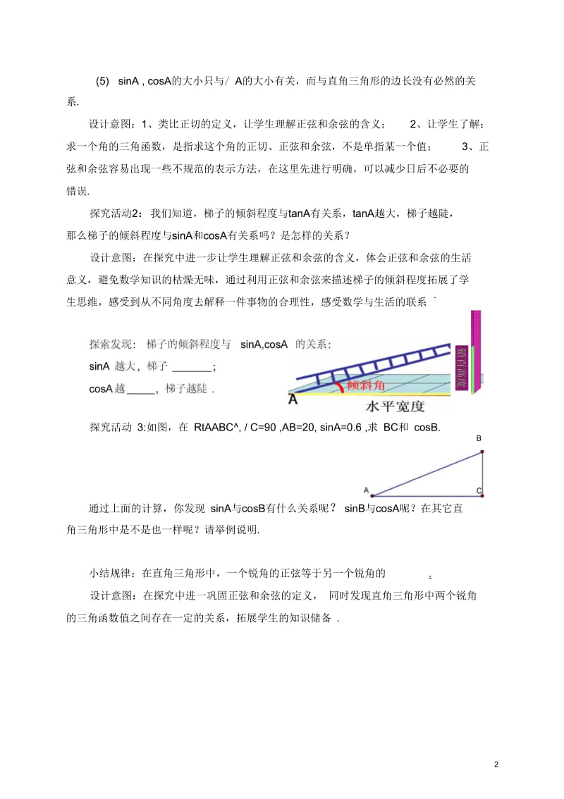 《锐角三角函数》素材.1锐角三角函数(第2课时)素材2.docx_第2页