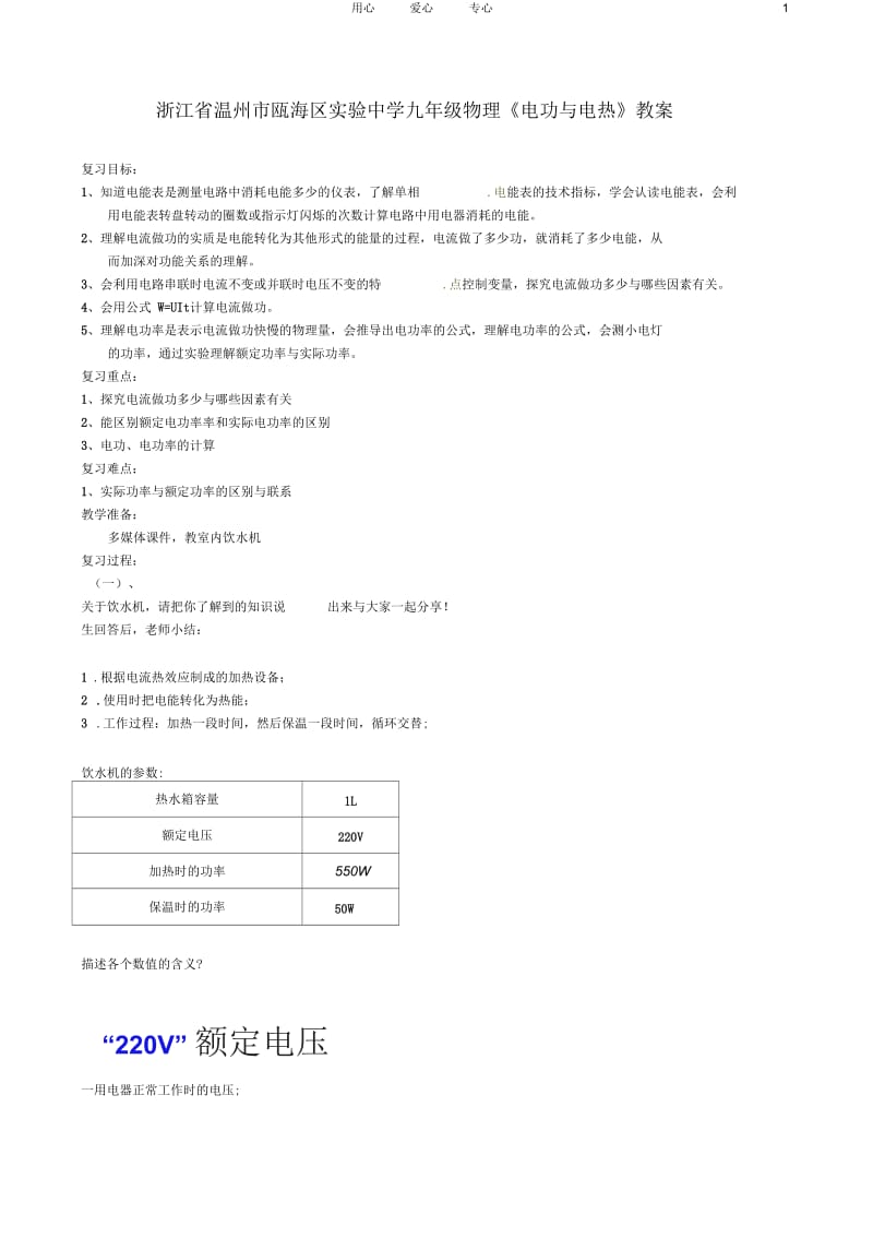 浙江省温州市瓯海区实验中学九年级物理《电功与电热》教案.docx_第1页