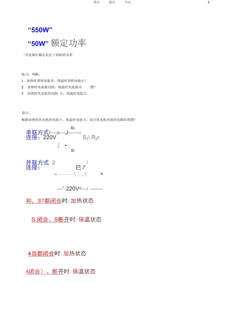 浙江省温州市瓯海区实验中学九年级物理《电功与电热》教案.docx_第2页