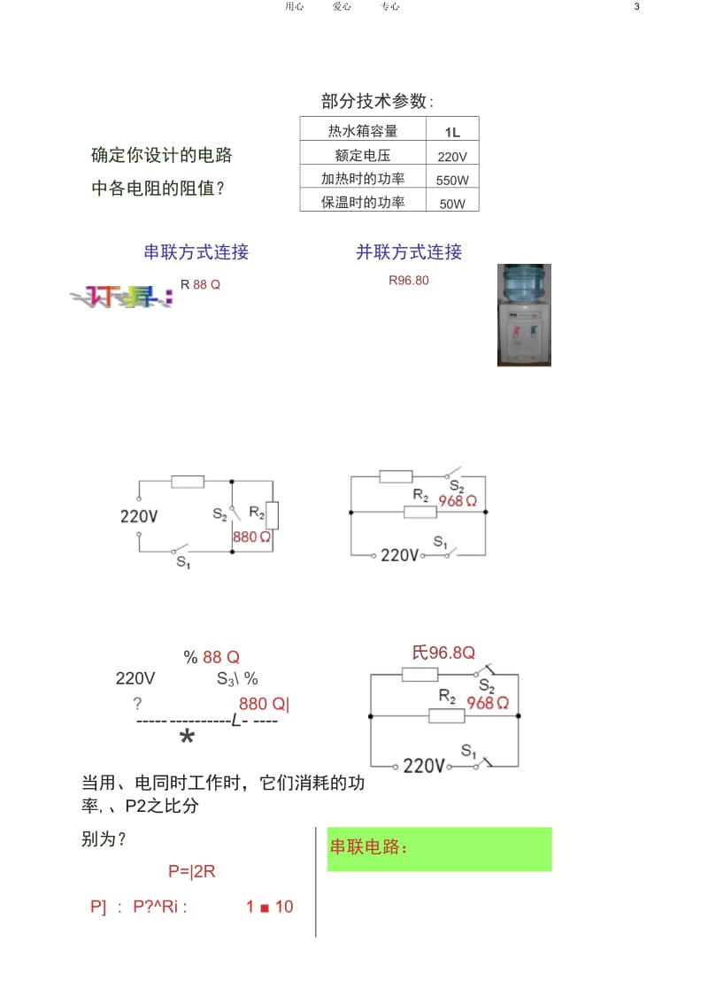 浙江省温州市瓯海区实验中学九年级物理《电功与电热》教案.docx_第3页