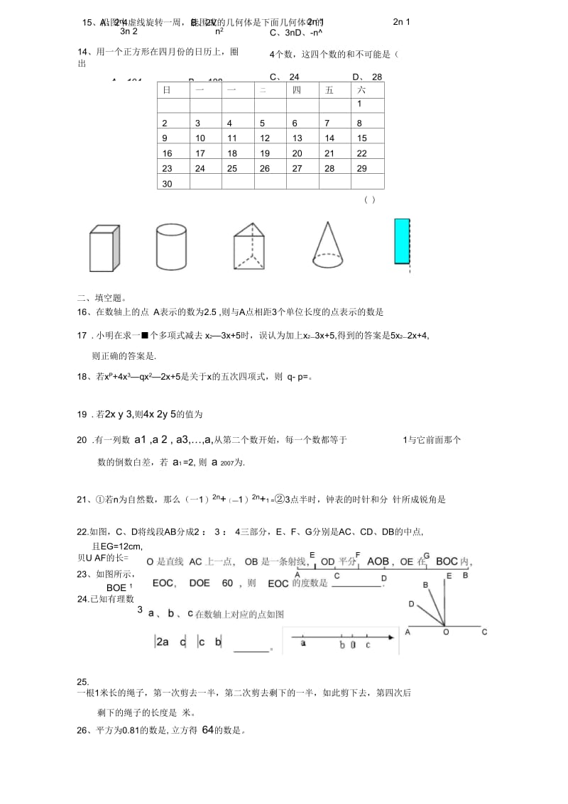 新华东师大版七年级上册数学期末试题.docx_第2页