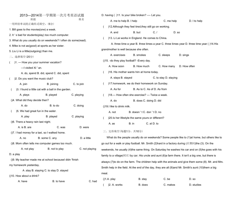 2013新版八年级英语上册第一次月考试题.docx_第1页