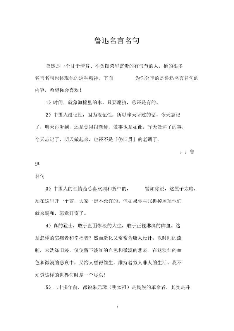 鲁迅名言名句.docx_第1页